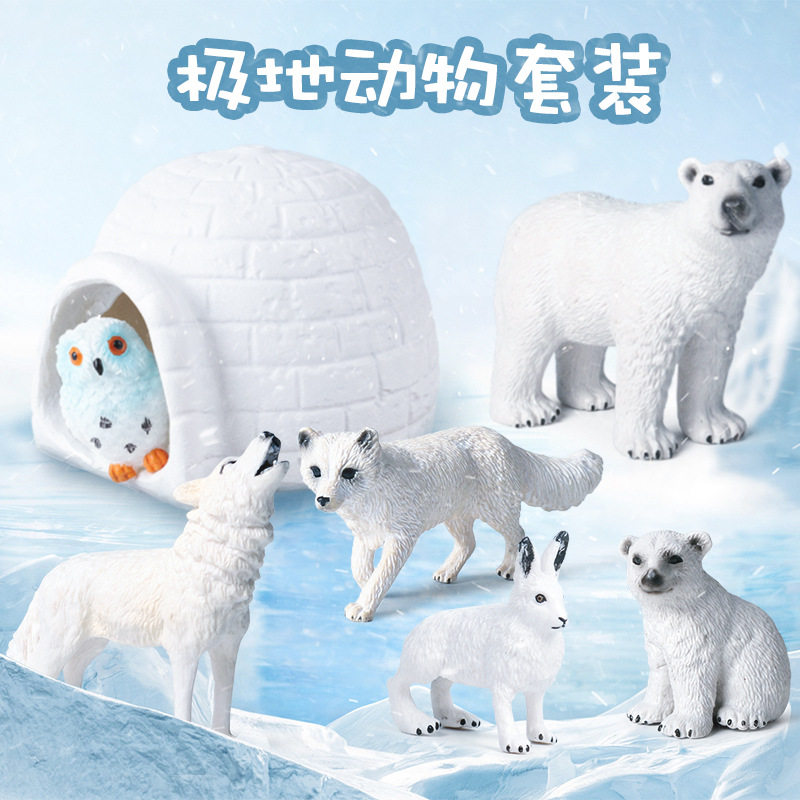 仿真极地动物大冰屋套装北极熊