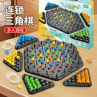 连锁几何三角棋玩具桌面益智对战游戏逻辑思维训练玩具棋塑料室内