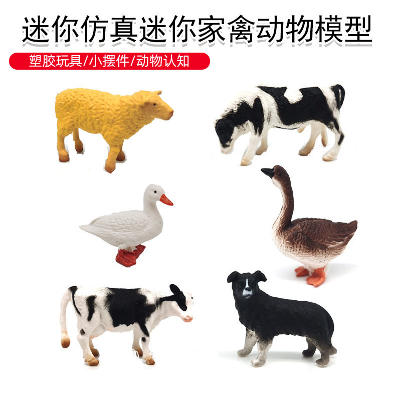 动物玩具模型套装儿童仿真家禽