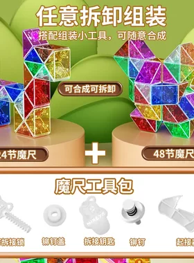 百变魔尺连接配件拼接修复拆卸