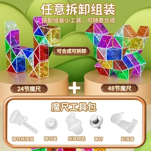 百变魔尺连接配件 拼接 魔尺修复拆卸工具包 24段72段魔尺教程书