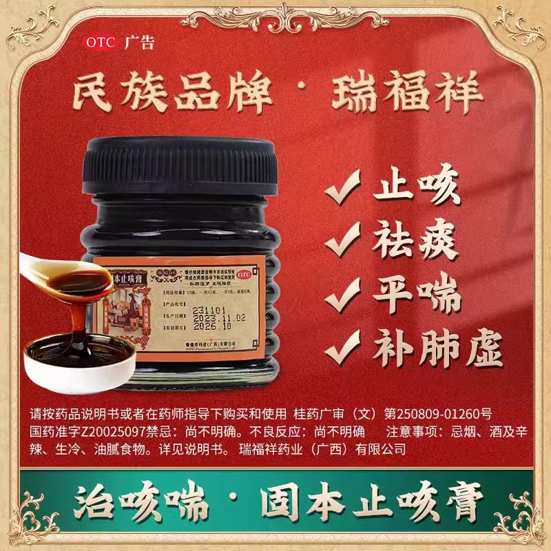 【咳嗽就吃瑞福样】各种原因引起的干咳痰白痰黄慢性支气管气喘虚