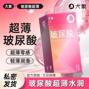 大象避孕套超薄玻尿酸天然胶乳橡胶避孕套12只/盒正品旗舰店