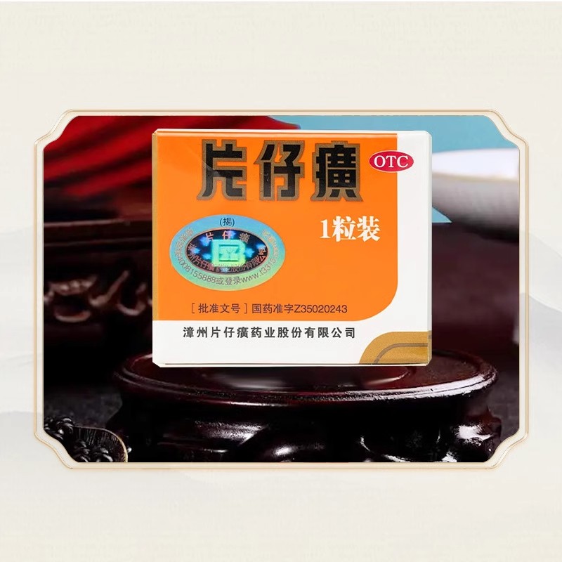 片仔癀 3g*1粒/盒 清热解毒凉血化瘀消肿止痛官方旗舰店正品