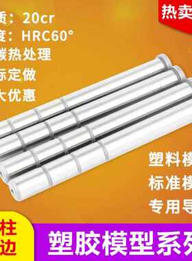 公制精密直边导柱/GPA标准模架加硬导柱/20CR直导柱直径35/40/50