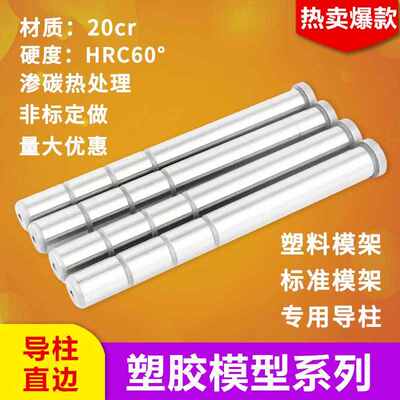 公制精密直边导柱/GPA标准模架加硬导柱/20CR直导柱直径35/40/50