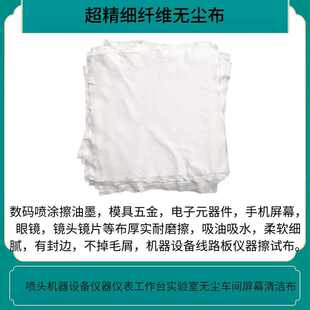 超细碎布3009无尘布20*20CM手机屏幕清洁布UV喷头擦拭大块PCB板