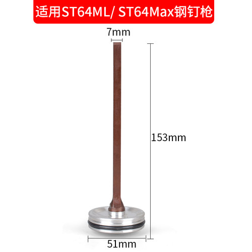 原装帝臣ST64ML长嘴钢钉枪撞针钢排钉枪顶针击针枪针零配件