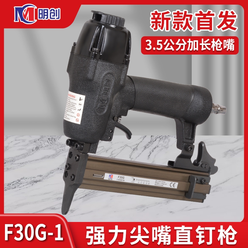 明创F30G-1特长嘴直钉枪木工装修吊顶 旋转排气加长尖嘴F型直钉枪