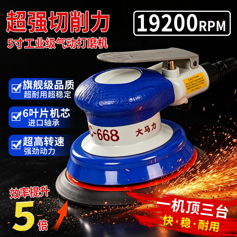 大马力19200转5寸高速工业气动打磨机砂纸机干磨头铝材抛光气磨机