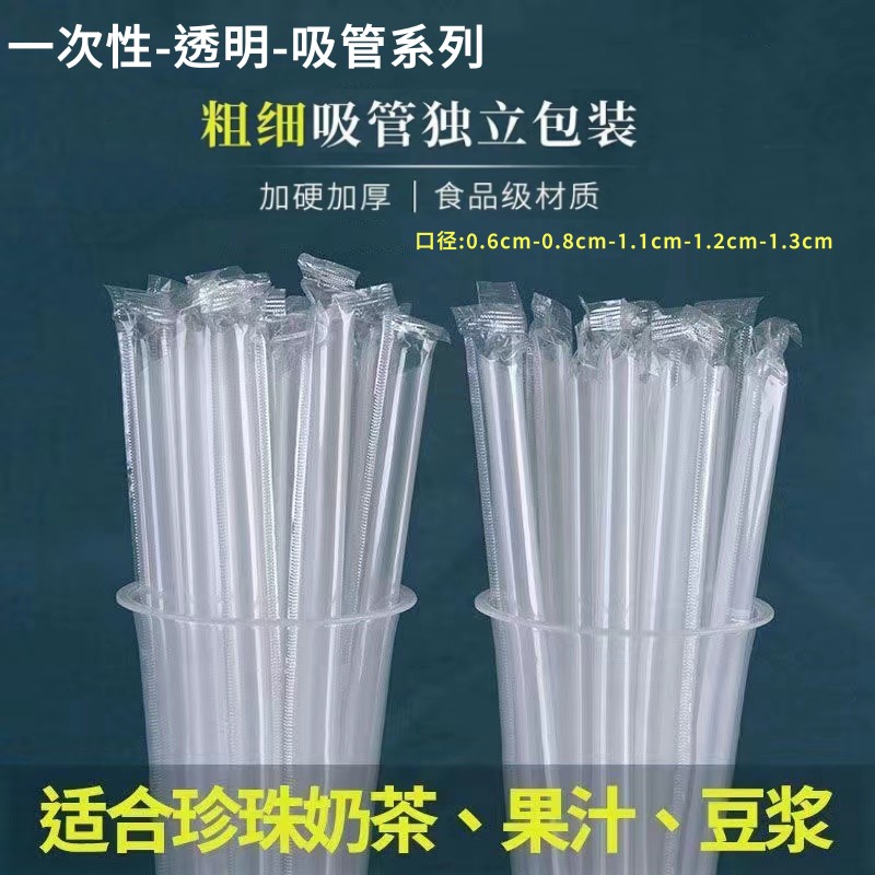 一次性粗吸管独立包装食品级