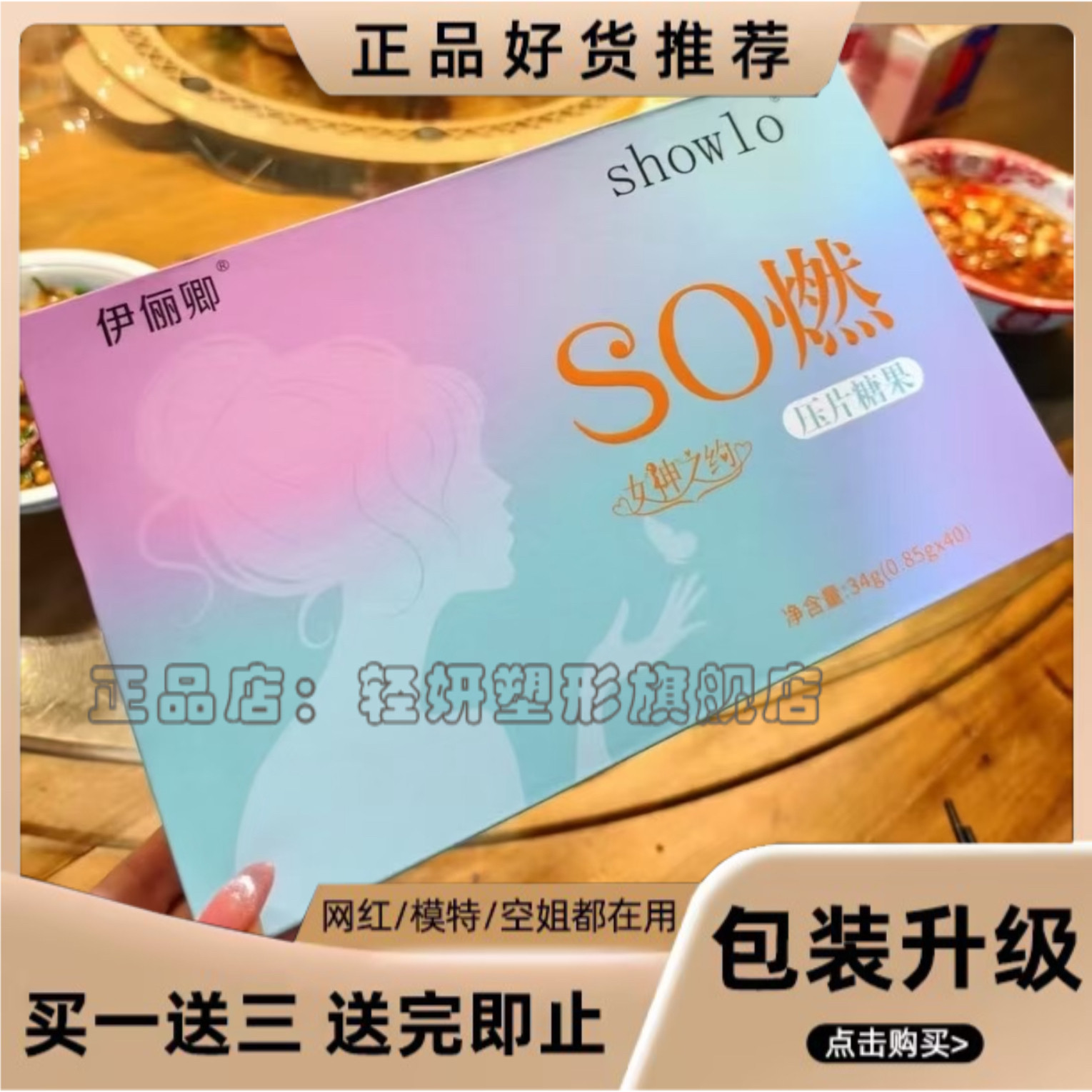 伊俪卿SHOWLO口含锭糖果SO燃女神之约新品小红书同款