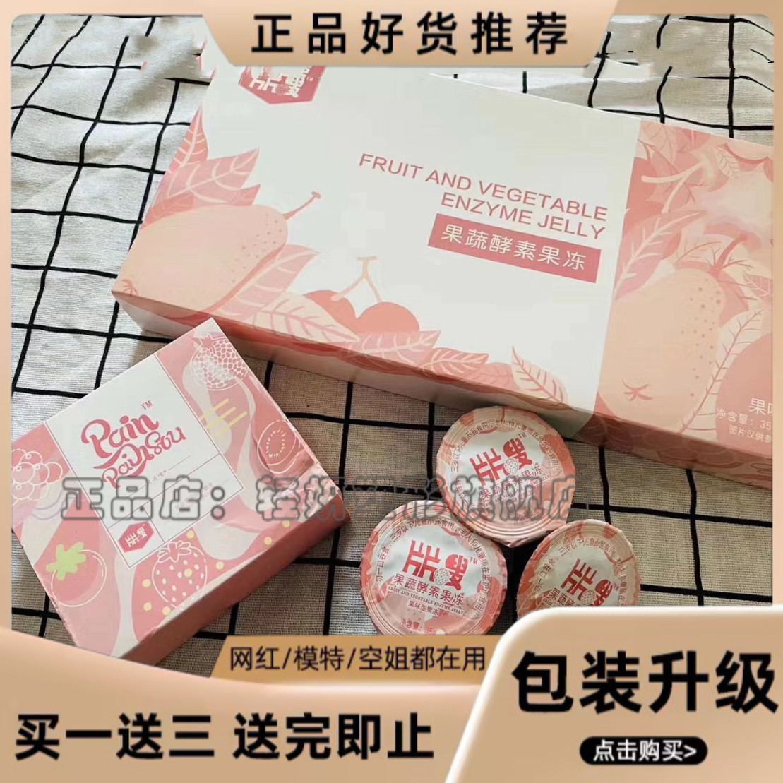片片嗖果蔬酵素果冻微商小红书同款【官方正品】