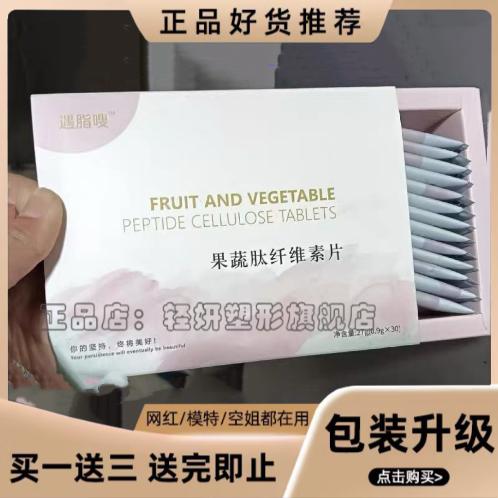 【官方正品】遇脂嗖果蔬肽纤维素片微商小红书同款
