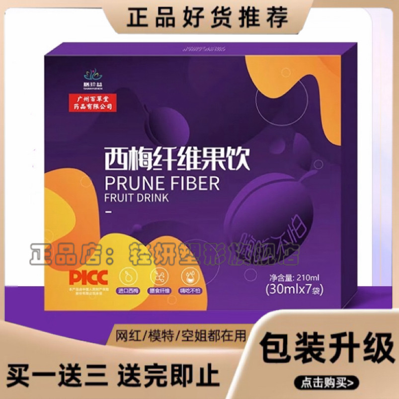 膳珍益西梅果饮膳珍益果饮膳微商同款正品珍益西梅纤维果饮