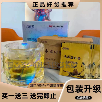 贝笛莉草本益纤茶雪俏姿草本益轻茶植物果蔬糖果微商小红书同款