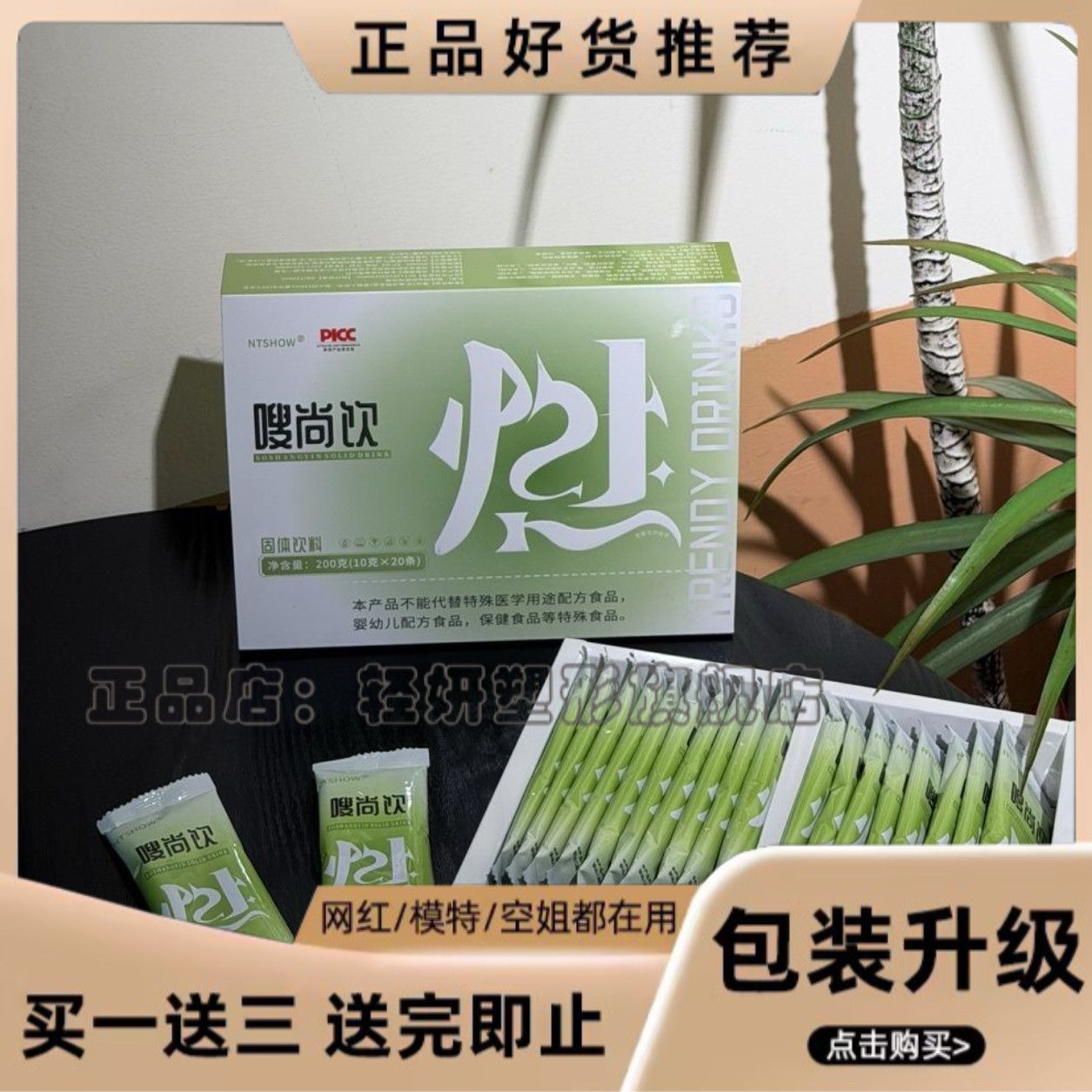 嗖尚尹SO尚饮膳食纤维固体饮料微商小红书抖音同款【官方正品】