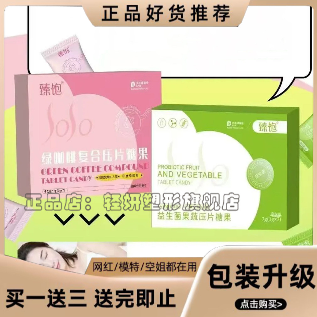 臻饱绿咖啡复合压片糖果微商小红书网红同款【官方正品】