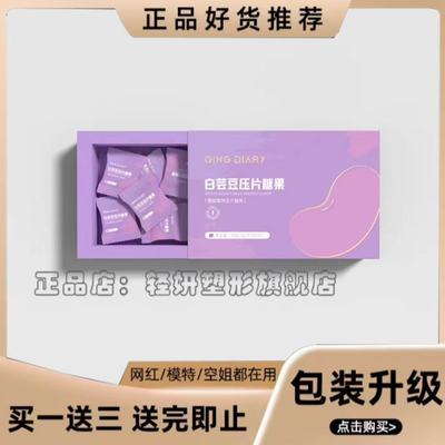 QING DIARY白芸豆压片糖果微商小红书网红快手同款【官方正品】