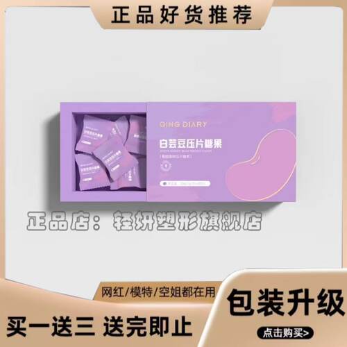 QING DIARY白芸豆压片糖果微商小红书网红快手同款【官方正品】