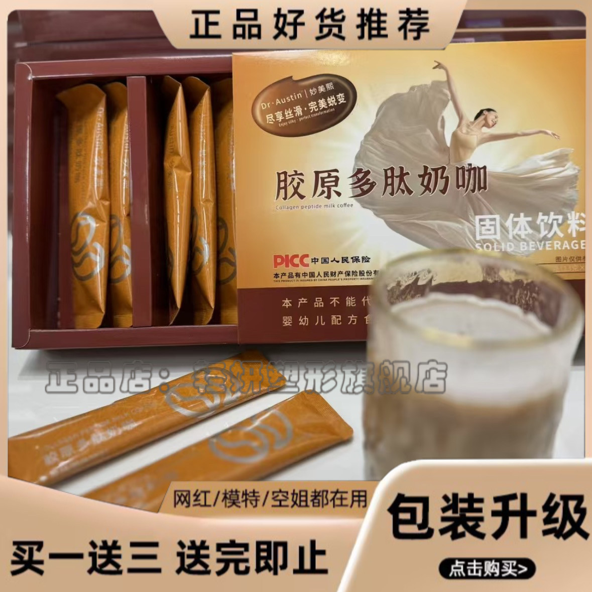 Dr Austin妙美熙胶原多肽奶咖固体饮料微商小红书同款官方正品