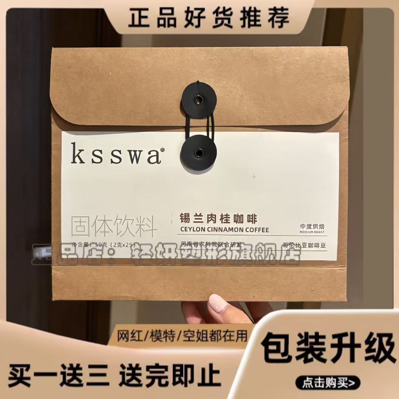 正品Ksswa锡兰肉桂咖啡固体饮料饱腹感Ksswa锡兰肉桂咖啡新品能量