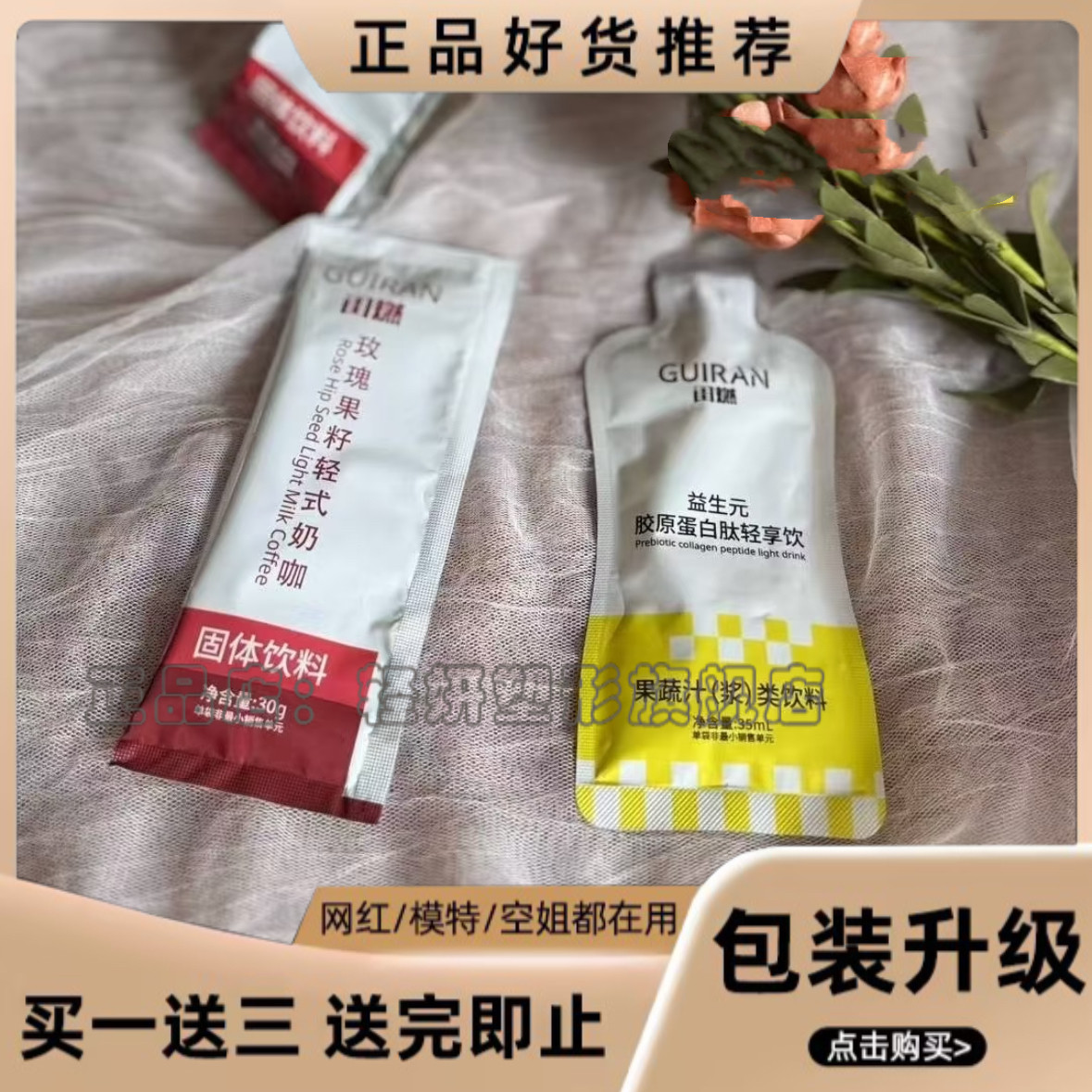 正品闺燃玫瑰果籽轻式奶咖固体饮料闺燃奶咖益生元胶原蛋白轻享饮