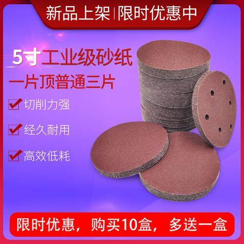 5寸砂纸片125mm气动打磨机植绒砂皮自贴拉绒圆盘木工打磨抛光沙纸,标准件/零部件/工业耗材,砂纸,淘宝优惠券,粉丝福利购,淘宝优惠卷
