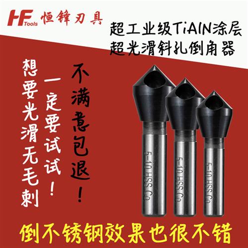 含钴HSSCO90度专打不锈钢斜孔倒角刀沉孔钻去毛刺带孔倒角器钻头