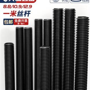 国标牙棒8.8级全螺纹螺纹顶黑螺钉M6M8M10M12M14 M36Mm