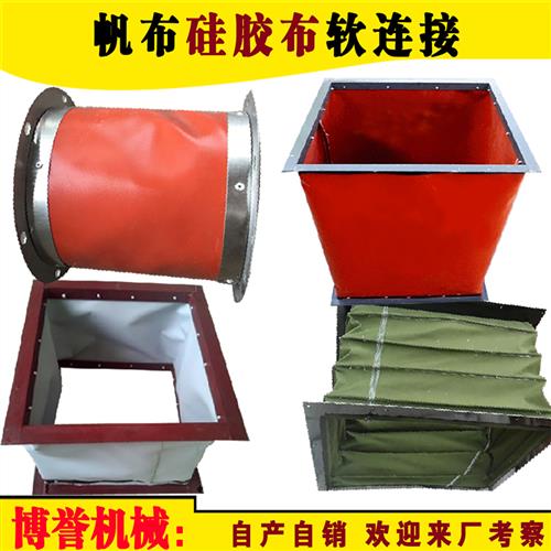帆布通风机软连结防火耐高温伸缩式空调出风口排烟硅胶布风管软接图片