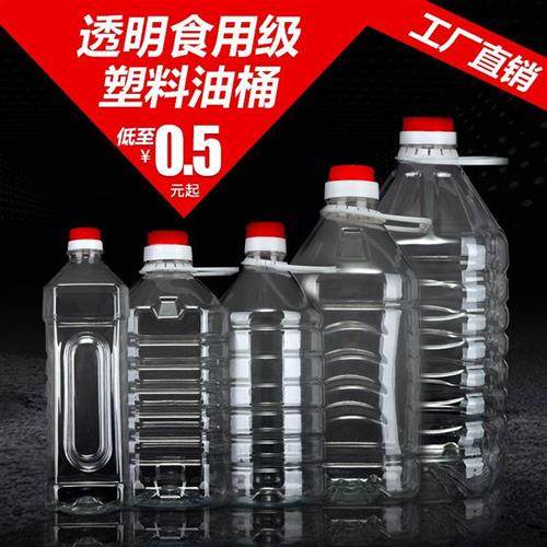 0.5L1L2.5L5L/10斤20LPET透明食用油瓶塑料酒瓶油桶酒壶酒桶油壶