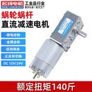 名扬微型直流减速电机5840 555蜗轮蜗杆12v24v大扭矩可调低速马达