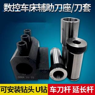 数控车床内径内孔辅助刀座U钻刀架内孔SBHA25 机床 32排刀架 钻头