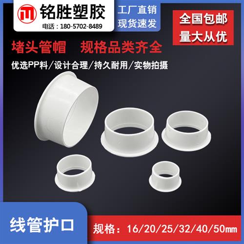 PVC线管护口JDG镀锌管保护套25管口16护圈KBG管道20塑料32 40 50