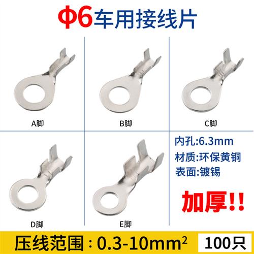 6mm电瓶接线端子100只 圆环形接地片 铜线耳 O形开口鼻431-6ABCD