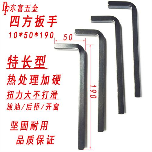 包邮四方扳手内四角扳手正方形方型变速箱放油后桥3/4/5/6/8/10mm