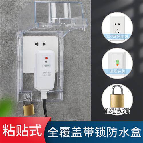 86型加高加长开关插座浴室防水罩自黏贴式热水器漏电插头保护盖罩