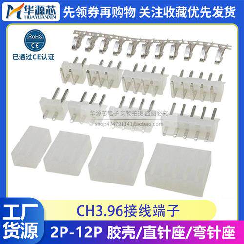 CH3.96MM接插件连接器2/3/4/5/6/7/8/10P 针座插头端子直脚弯针座