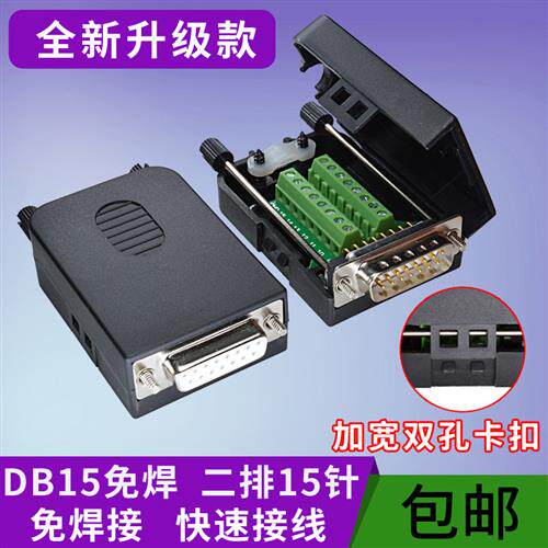 db15针免焊小黑夹头接头 公头母头带外壳连接器 2排转端子座 接头