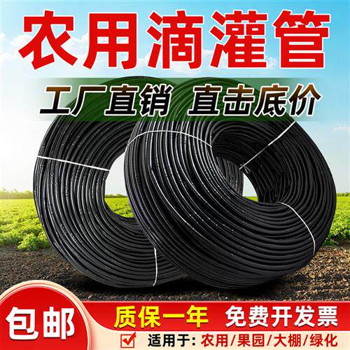 16pe农用滴管内镶式圆柱滴灌管智能自动滴水果树葡萄大棚滴灌设备