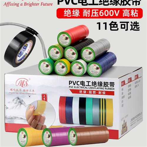 明申电工Pvc绝缘胶带1.8厘米宽9米长黑白红黄绿棕灰电线胶带