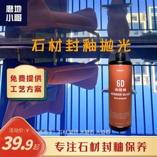 6D镜面釉石材抛光膏大理石石英石瓷砖封釉膏环保玻璃质感防滑耐磨