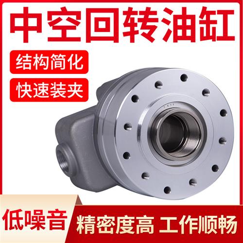 台湾标准中空回转液压油缸SHS1246 TK-536数控车床高转速回转油缸