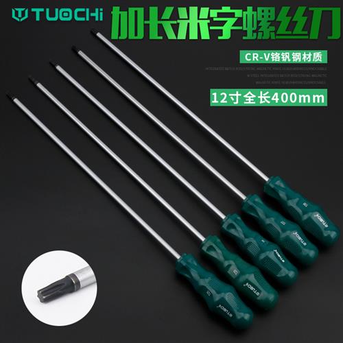 加长花型螺丝刀星型米字螺丝起子15T20T25T27T30磁性内六角六花带