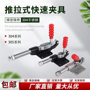 压紧器 304H快速夹 快速夹具 304E 推拉式 304C 工装 夹头 夹钳305