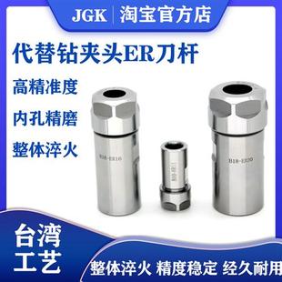 B18 B16 JT6 ER20 高精密铣床锥度代替钻夹头ER刀杆B10 B12