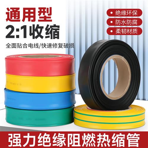电工热缩管热塑管接电线 线修覆收缩管接线 线热缩管绝缘套管热收
