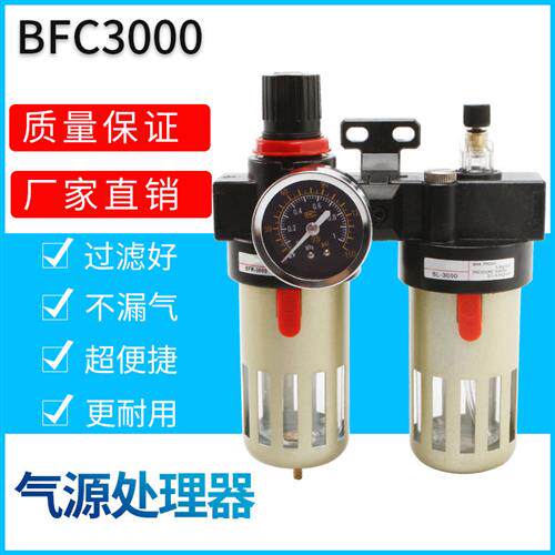 气源处理器BFR2000油水分离器BFC3000二联件BFC4000过滤调压阀动