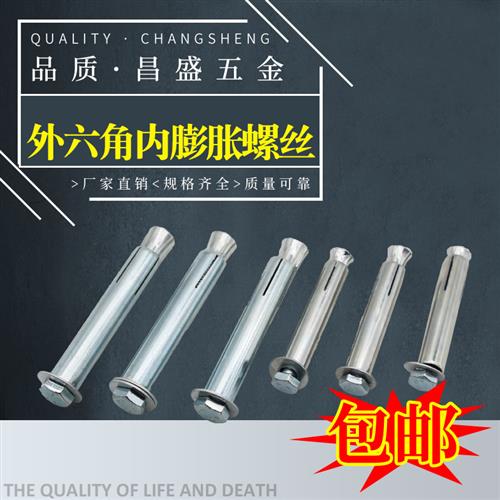 外六角内膨胀螺丝拉爆内蓬胀螺丝减速带车位锁专用膨胀螺丝爆炸螺